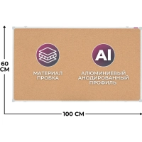 Доска пробковая для объявлений Attache Iron 60x100 металл. рама вертик