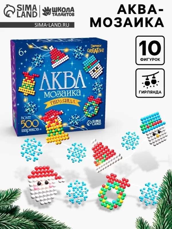 Аквамозаика &laquo;Новогодняя гирлянда&raquo;, 10 фигурок, 500 шариков