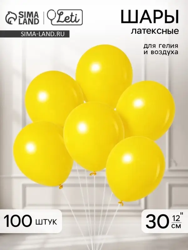 Воздушные шары латексные 12", пастель, 100 шт., жёлтые