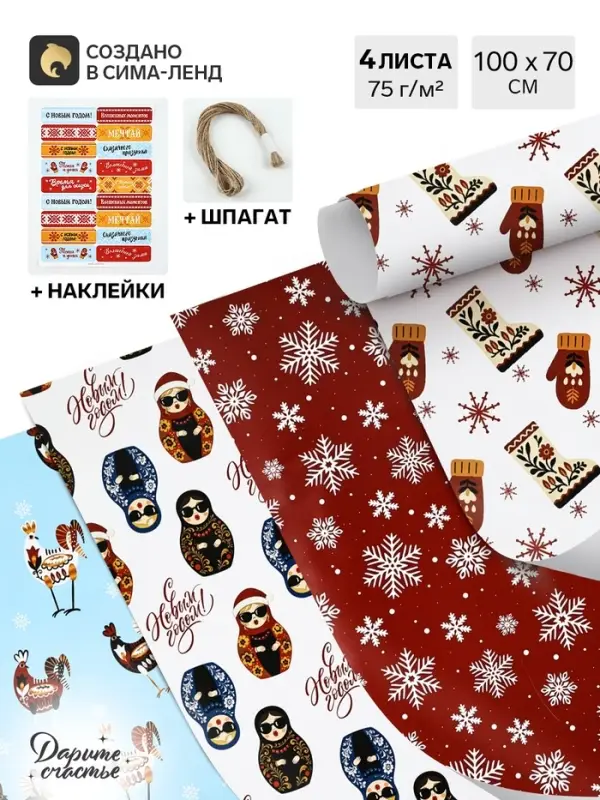 Бумага упаковочная &laquo;Народный новый год&raquo;, набор 4 листа, 70&times;100 см