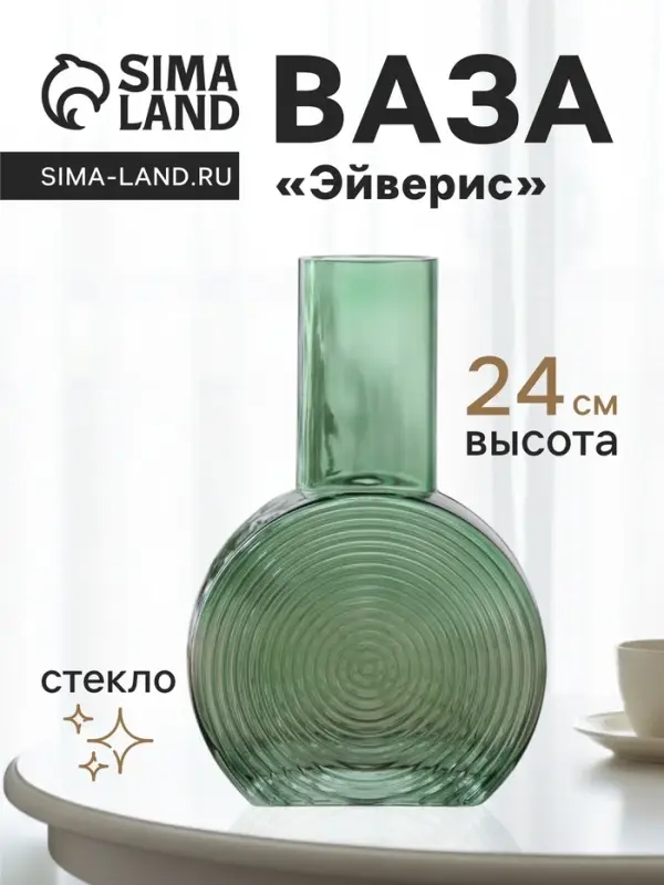Ваза для цветов &laquo;Эйверис&raquo;, d=6 см, 24&times;15.5 см, стекло, зелёная