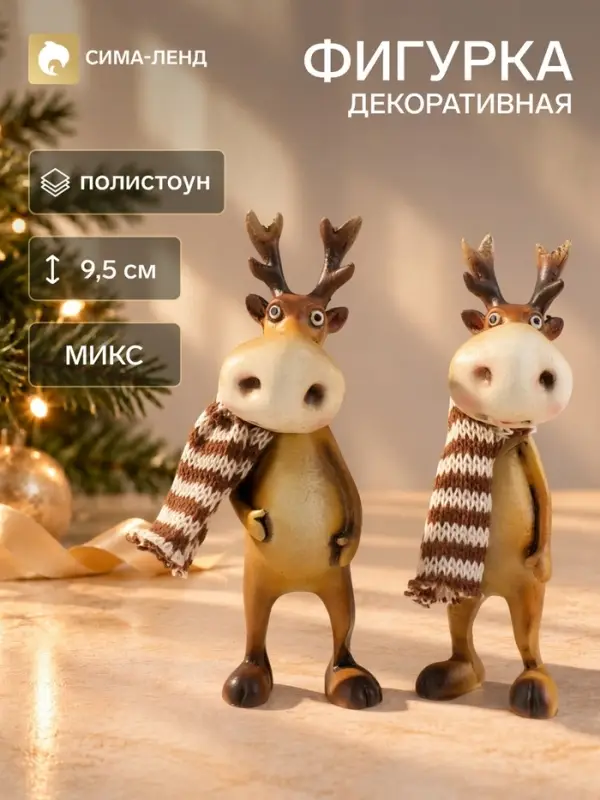 Фигурка полистоун &laquo;Лосяш в полосатом коричневом шарфе&raquo;, 3&times;3&times;9.5 см, МИКС