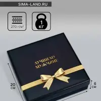 Коробка складная, крышка-дно, "Лучшему мужчине", 20 х 20 х 6 см без окна