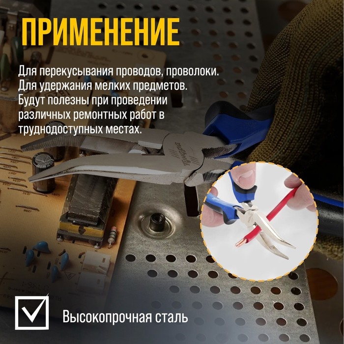 Длинногубцы изогнутые ТУНДРА, CrV, никелированные, двухкомпонентные рукоятки, 200 мм Длинногубцы изогнутые ТУНДРА, CrV, никелированные, двухкомпонентные рукоятки, 200 мм