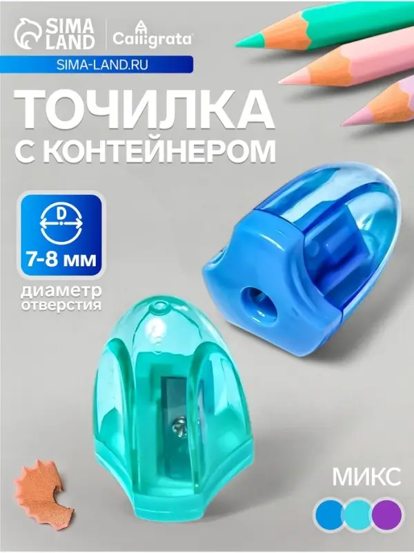Точилка Calligrata &laquo;Грани&raquo;, с контейнером, МИКС