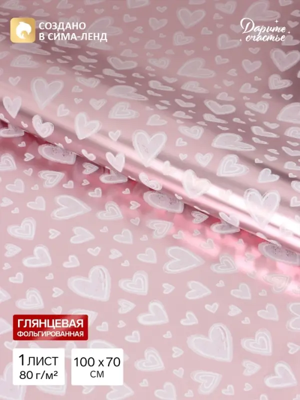 Бумага упаковочная глянцевая с фольгированием &laquo;Сердечки&raquo;, 70&times;100 см