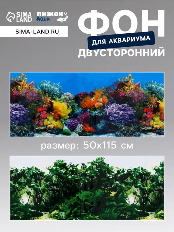 Фон для аквариума двухсторонний, 50&times;115 см