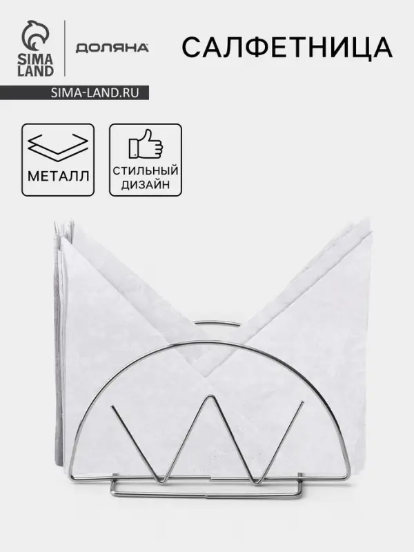 Салфетница Доляна &laquo;Корона&raquo;, 13&times;6&times;7.5 см, хром