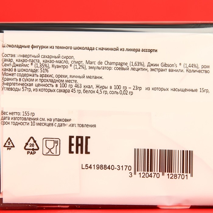 Новый год. Шоколад фигурный SELECT by ABTEY, с алкогольной начинкой, ассорти, 13 ± 1 г Новый год. Шоколад фигурный SELECT by ABTEY, с алкогольной начинкой, ассорти, 13 ± 1 г