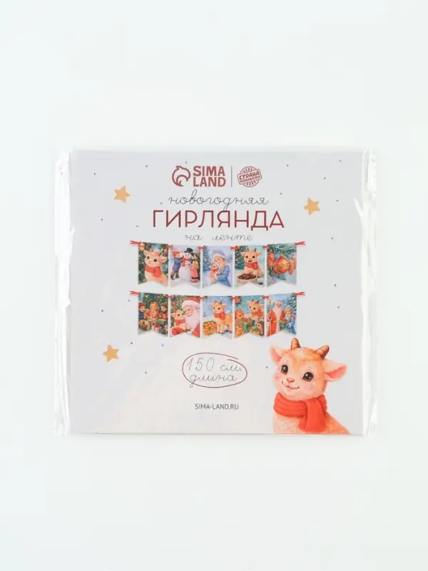 Гирлянда на ленте &laquo;Новогодняя Ретро&raquo;, барашек, 10 флажков, 18&times;17.5