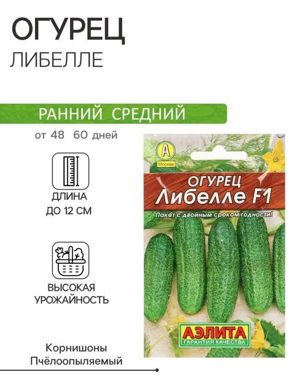 Семена Огурец Семена Огурец "Либелле" "Лидер", F1, 10 шт,