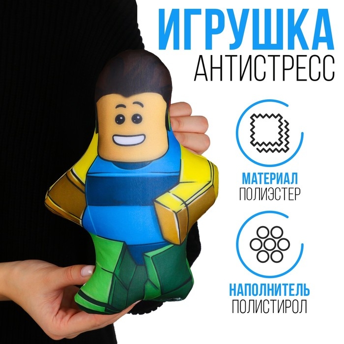 Игрушка антистресс &laquo;Робот&raquo;