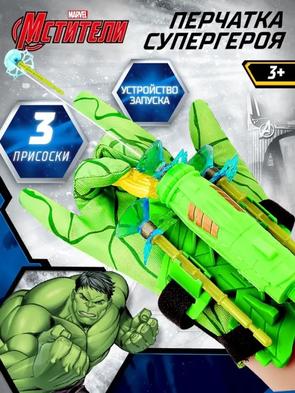 Игровой набор с перчаткой супергероя &laquo;Халк&raquo;, стреляет присосками, 1 устройство запуска