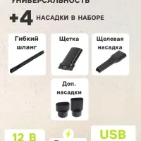Пылесос автомобильный, беспроводной, 4 насадки, 120 Вт, 12 В, белый