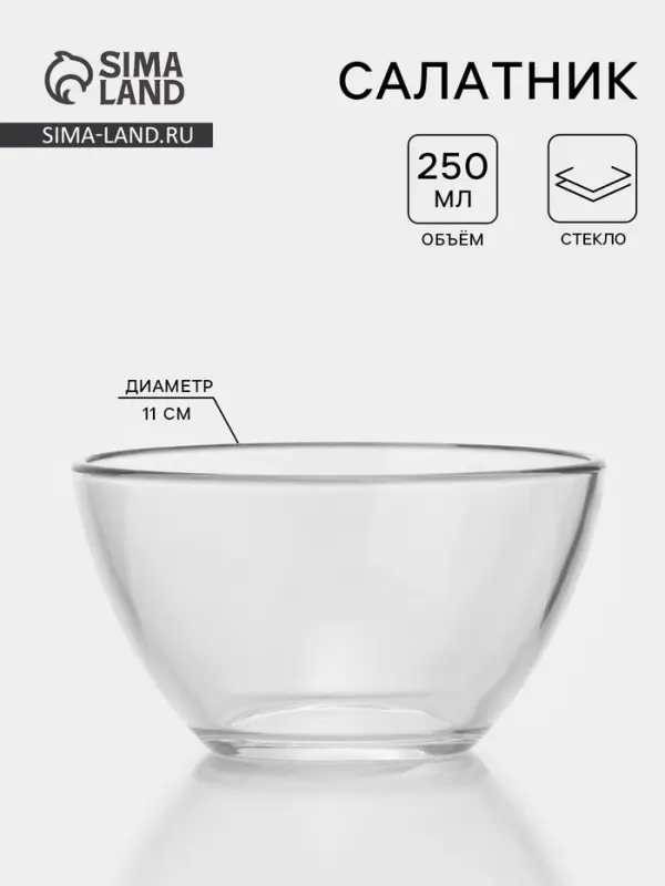 Салатник &laquo;Гладкий&raquo;, 250 мл, d=11 см, стекло, прозрачный