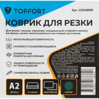 Коврик для резки Topfort 3х-слойный А2 (60х45см), 2х-сторонний, зеленый