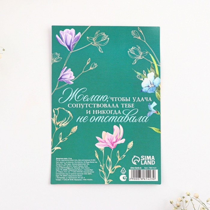 Ложка десертная «Цвети от счастья», 2,5 х 12 см. Ложка десертная «Цвети от счастья», 2,5 х 12 см.