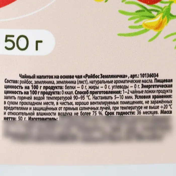 Чай китайский Ройбос - Ройбуш с земляникой, спокойствие и укрепление иммунитета, 50 г
