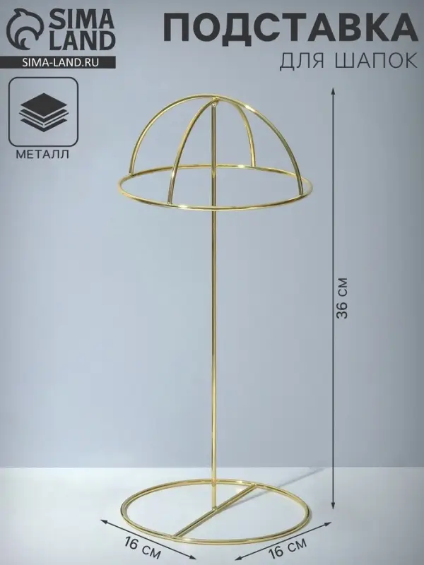 Подставка для шапок декоративная, 16&times;16&times;36 см, цвет золото