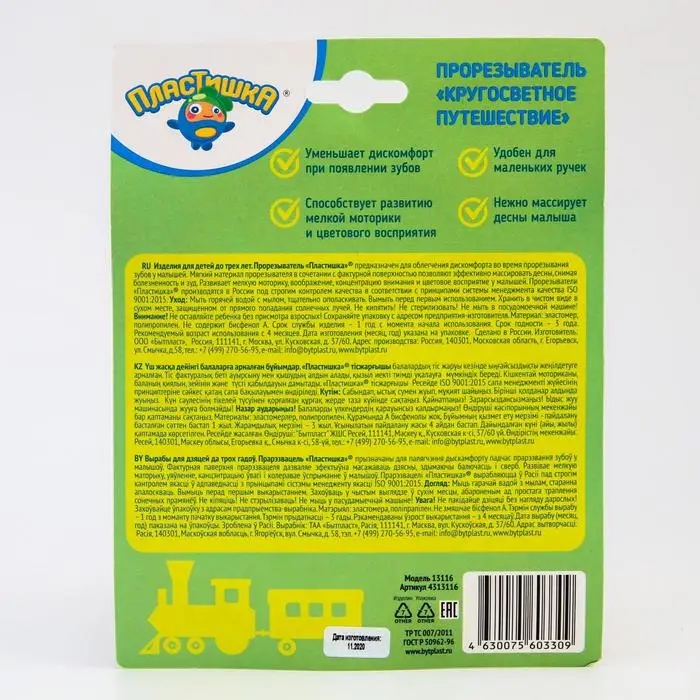 Прорезыватель силиконовый «Кругосветное путешествие», на колечке, цвет МИКС Прорезыватель силиконовый «Кругосветное путешествие», на колечке, цвет МИКС