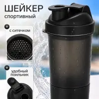 Шейкер спортивный, 500 мл, для коктейлей и протеина, чёрный
