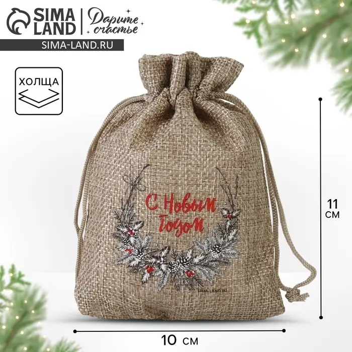 Мешочек подарочный с термонаклейкой «С праздником», 10 х 14 см +/- 1.5 см Мешочек подарочный с термонаклейкой «С праздником», 10 х 14 см +/- 1.5 см