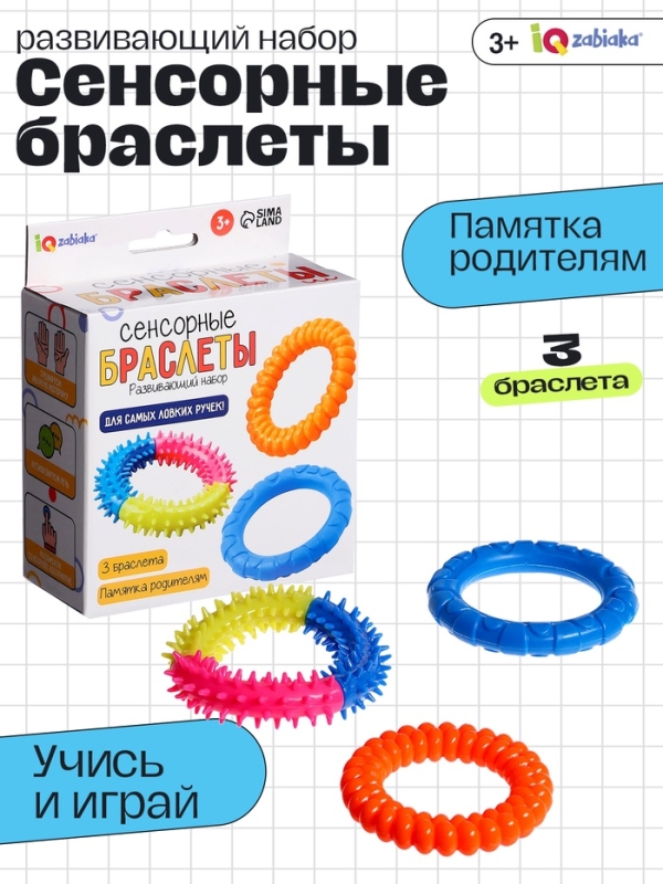 Разивающий набор  Разивающий набор "Сенсорные браслеты"