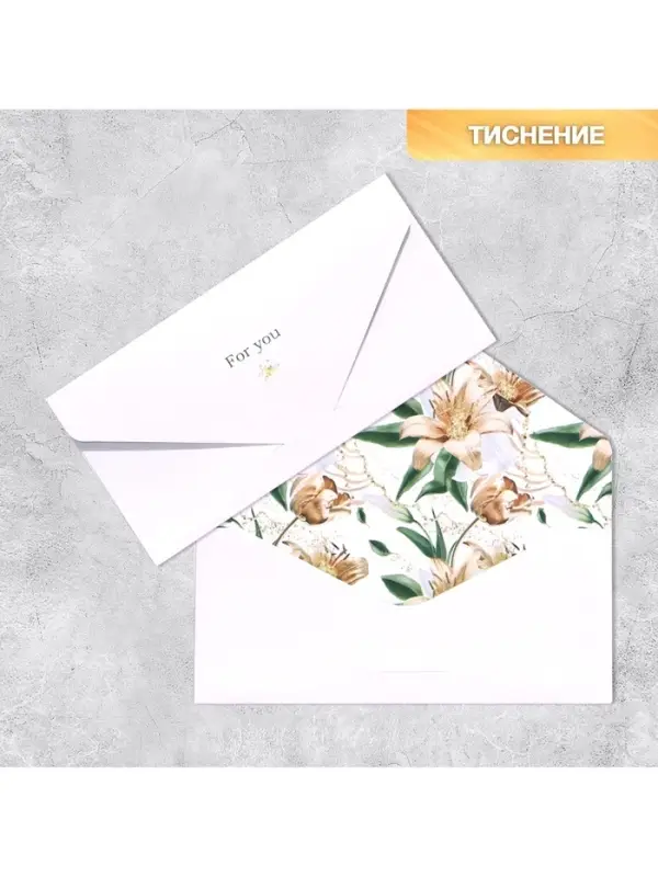 Конверт подарочный For you, софт тач, тиснение, 19×9 см Конверт подарочный For you, софт тач, тиснение, 19×9 см