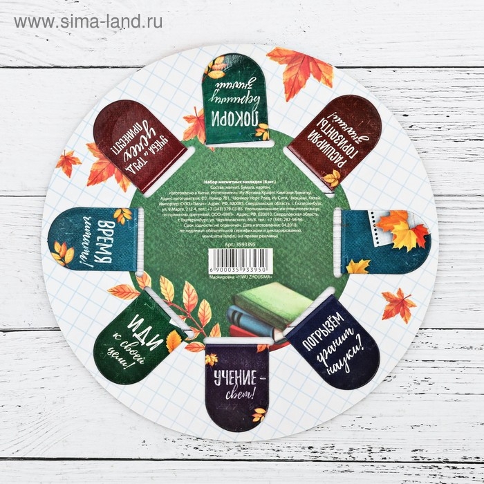 Закладки магнитные для книг, 8 шт «Время учиться», 15 х 15 см