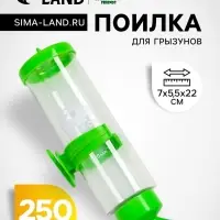 Поилка для грызунов &laquo;Пижон&raquo;, 250 мл, зелёная