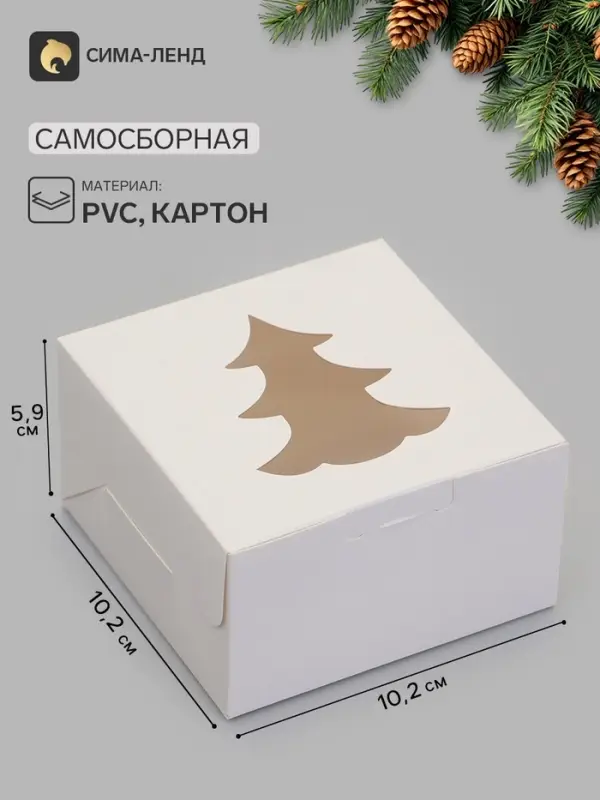 Коробка новогодняя складная &laquo;Ёлочка&raquo;, 10.2&times;10.2&times;5.9 см, белая