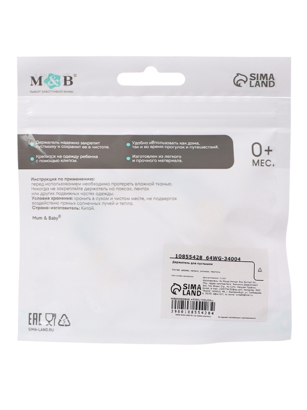 Держатель для пустышки деревянный, цвет бежевый/голубой, Mum&Baby