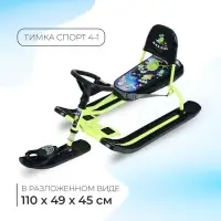 Снегокат Тимка спорт 4-1 «Пришельцы»