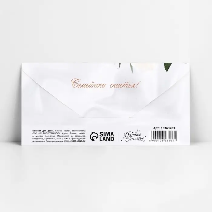 Конверт для денег «В день свадьбы», 16.5×8 см