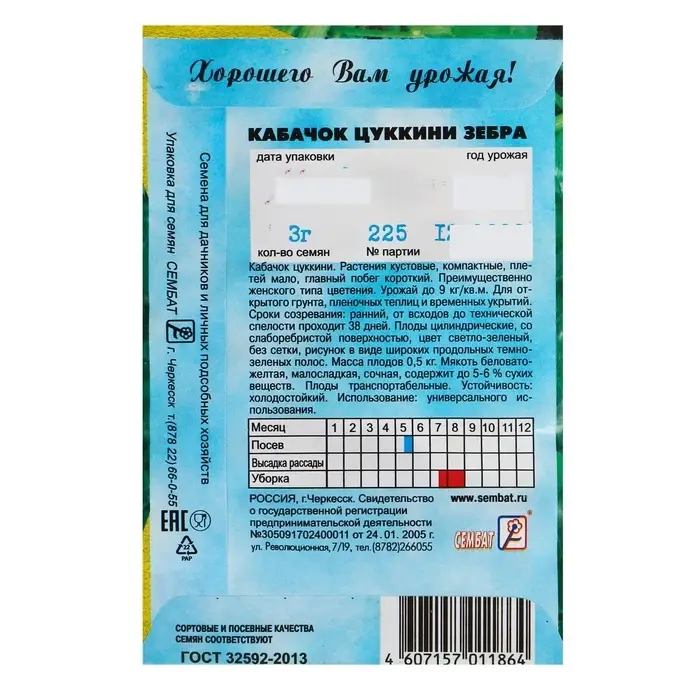 Семена Кабачок цукини &laquo;Зебра&raquo;, 2-3 г, &laquo;Сембат&raquo;