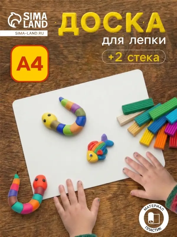 Доска для лепки &laquo;Стамм&raquo;, А4, +2 стека, пластиковая, белая