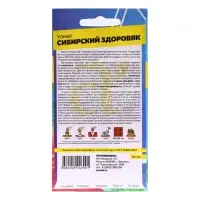 Семена Томат "Сибирский "Здоровяк", 0,05 г