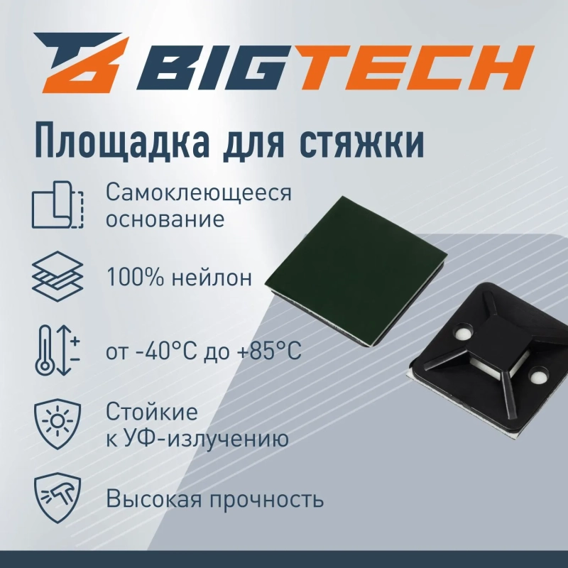 Площадка самоклеящаяся Bigtech BT-CTP-30-30-B,черный,30x30x7,5 мм,20 шт/уп