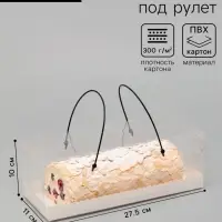 Коробка под рулет с ручками, белая 27.5&times;11&times;10 см