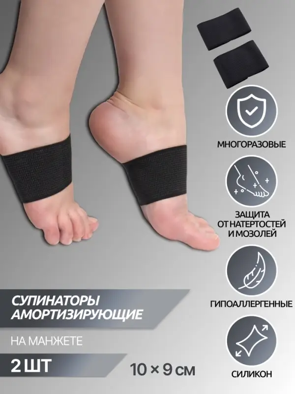 Супинаторы для обуви, амортизирующие, на манжете, текстильные, 10&times;9 см, пара, чёрные