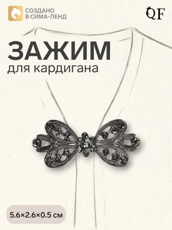 Зажим для кардигана &laquo;Ажур. Тюльпан&raquo;, серый в сером