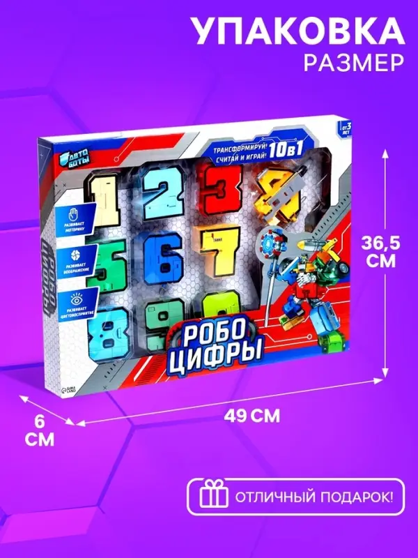 Набор роботов &laquo;Робо цифры 0 - 9&raquo;, трансформируются, 10 роботов в1