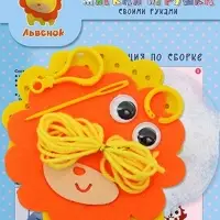 Набор для творчества Мягкие игрушки "Львенок"