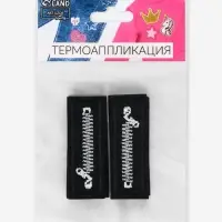 Термоаппликация «Молния», 6×2.1 см, чёрная, белая