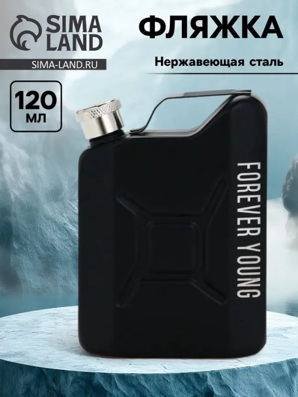 Фляжка для алкоголя, нержавеющая сталь, 120 мл