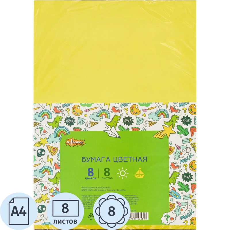 Бумага цветная 8л.8цв.А4 мелован Отличник