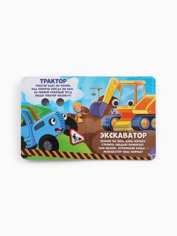 Набор картонных книг с глазками &laquo;Синий трактор&raquo;, 4 шт. по 10 стр.