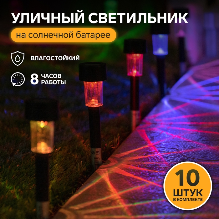 Набор садовых светильников на солнечной батарее «Цилиндр», 4.5 × 30 × 4.5 см, 1 LED, свечение мульти (RGB), 10 шт. Набор садовых светильников на солнечной батарее «Цилиндр», 4.5 × 30 × 4.5 см, 1 LED, свечение мульти (RGB), 10 шт.