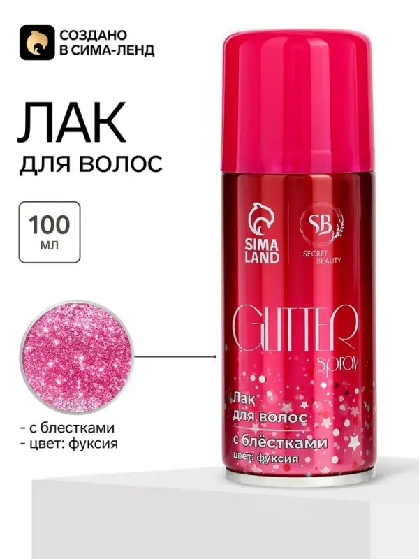 Лак для волос с блестками, фуксия, 100 мл