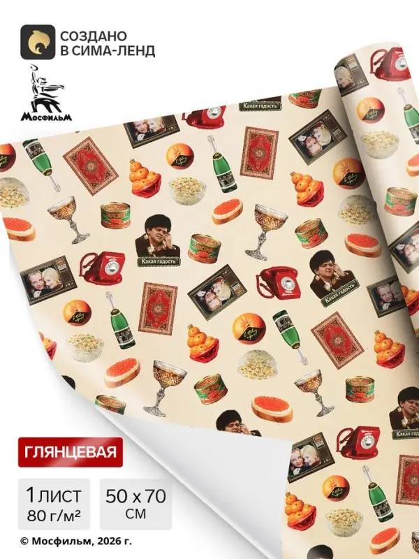 Бумага упаковочная глянцевая &laquo;Ирония судьбы&raquo;, Мосфильм, 50&times;70 см